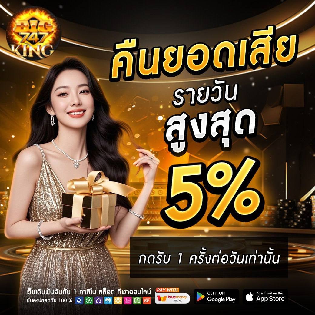 โปรโมชั่น bigking747